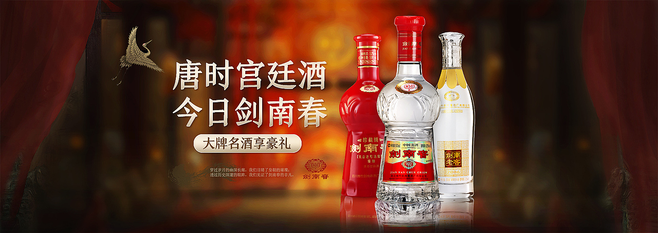 酒水品牌会场  五粮液 茅台剑南春 汾酒 泸州老窖