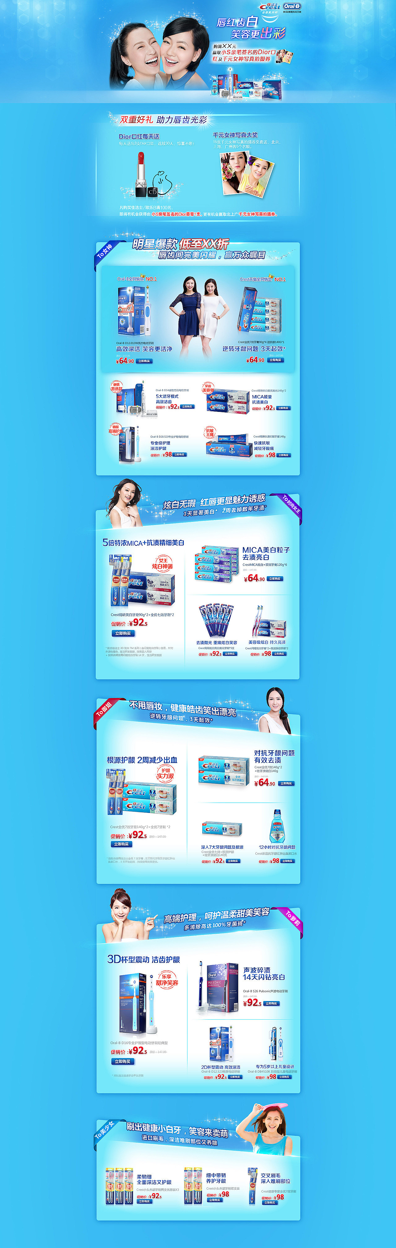 佳洁士首页（图ZMjQ4OTcwMjY0） - 电商 - 站酷设计师有一颗做胖子的心原创素材 - 站酷ZCOOL