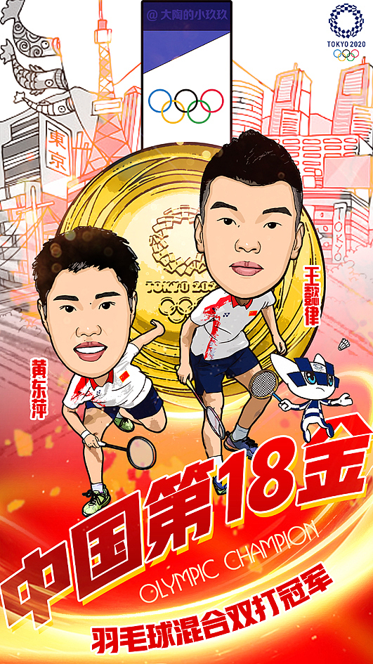 东京奥运会38枚金牌冠军得主插画