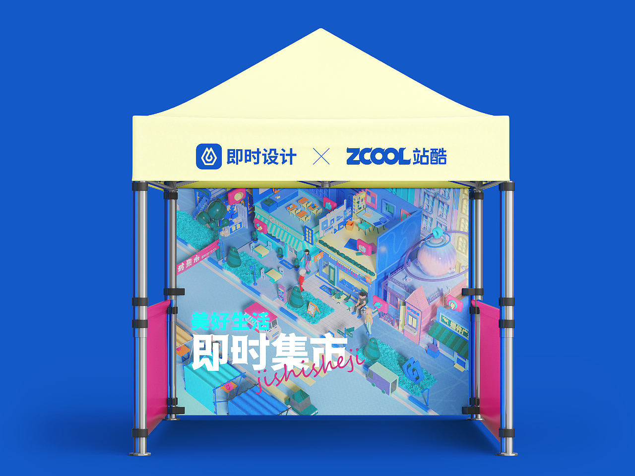 美好生活 即时集市