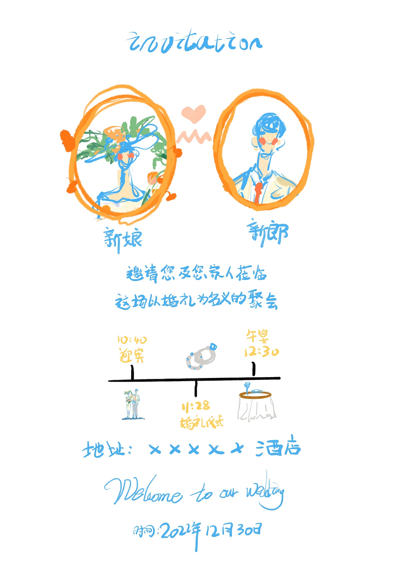 手绘婚礼请柬(双面婚礼请柬)