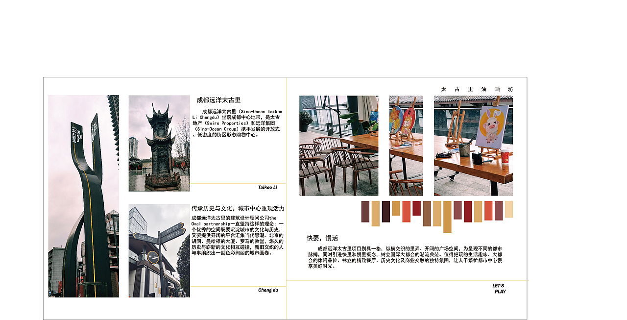 平时练习的成都海报