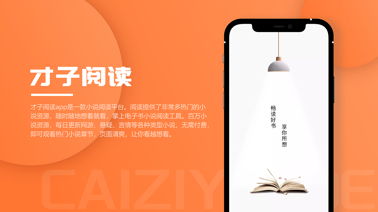 CAIZI阅读APP（图ZMjQ1Nzk5OTY0） - APP界面 - 站酷设计师ZJCzzz原创素材 - 站酷ZCOOL