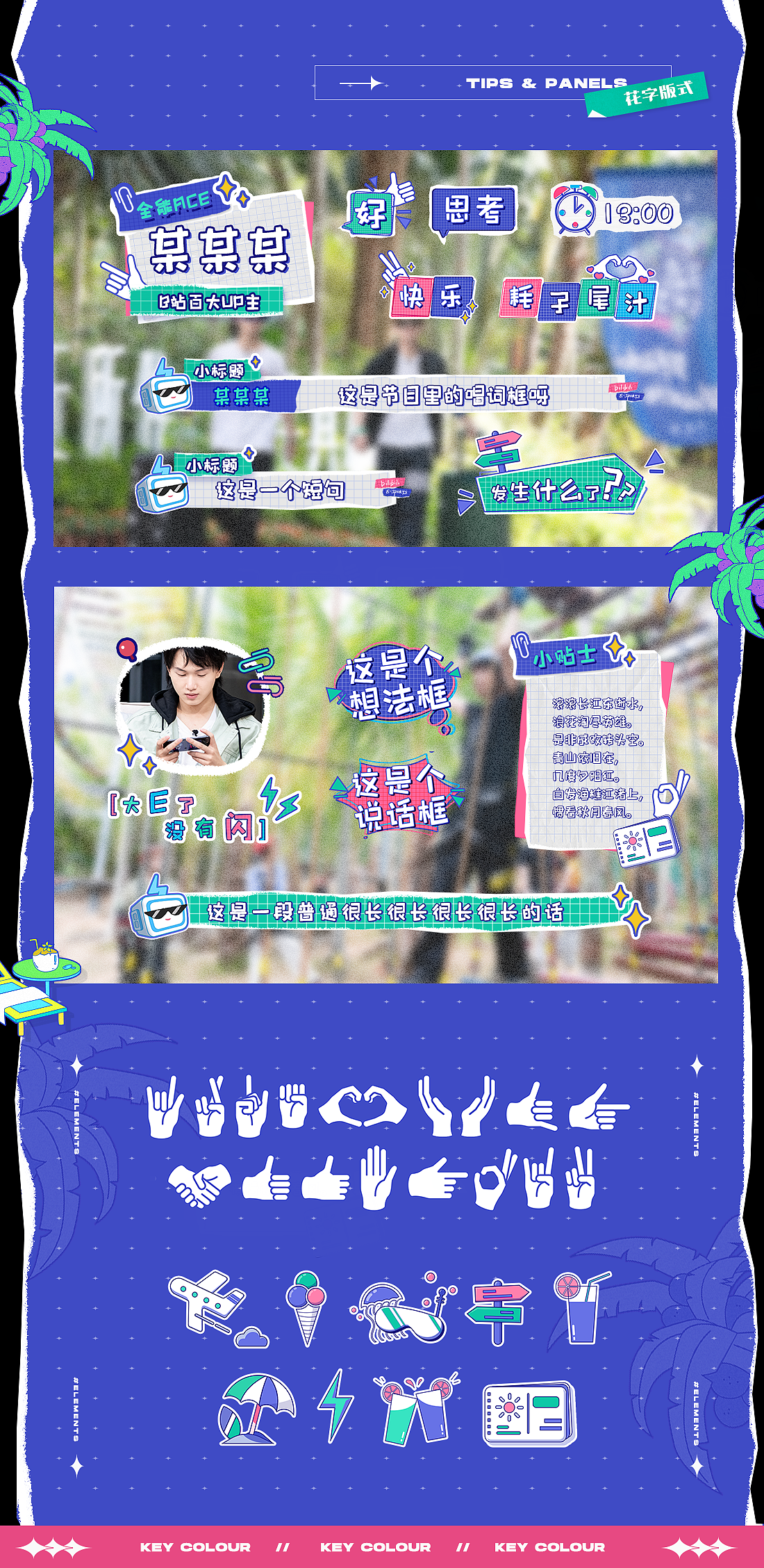 《王者UP!UP!》综艺节目视觉包装总结 