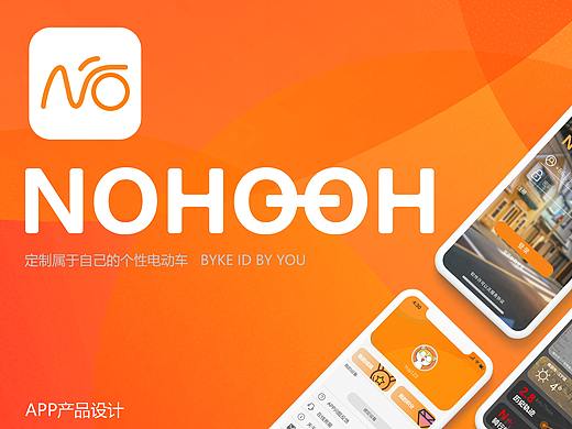 NOHOOH定制品牌app设计