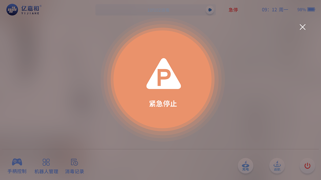 物流机器人UI界面