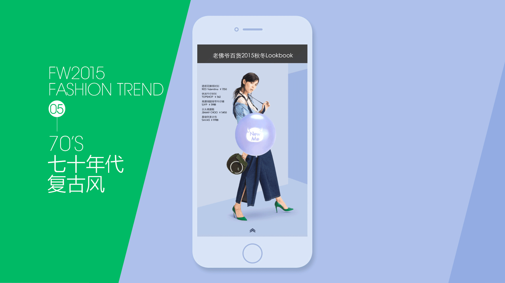 老佛爷百货－2015秋冬流行趋势＋新品上市数字型录