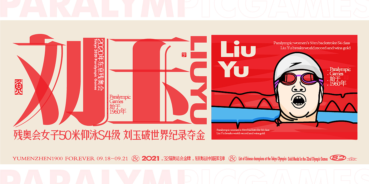 中国金牌集合#奥运会#残奥会