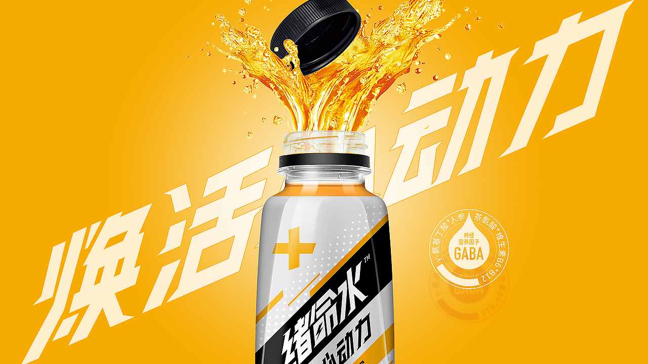 荣智×绪命水丨全民焦虑时代的情绪能量饮料