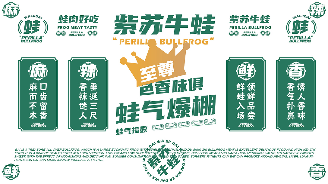 【蛙2代】紫苏好吃 牛蛙更香（图ZMjMwNzE0Nzky） - 品牌 - 站酷设计师肥鹏戴妃原创素材 - 站酷ZCOOL