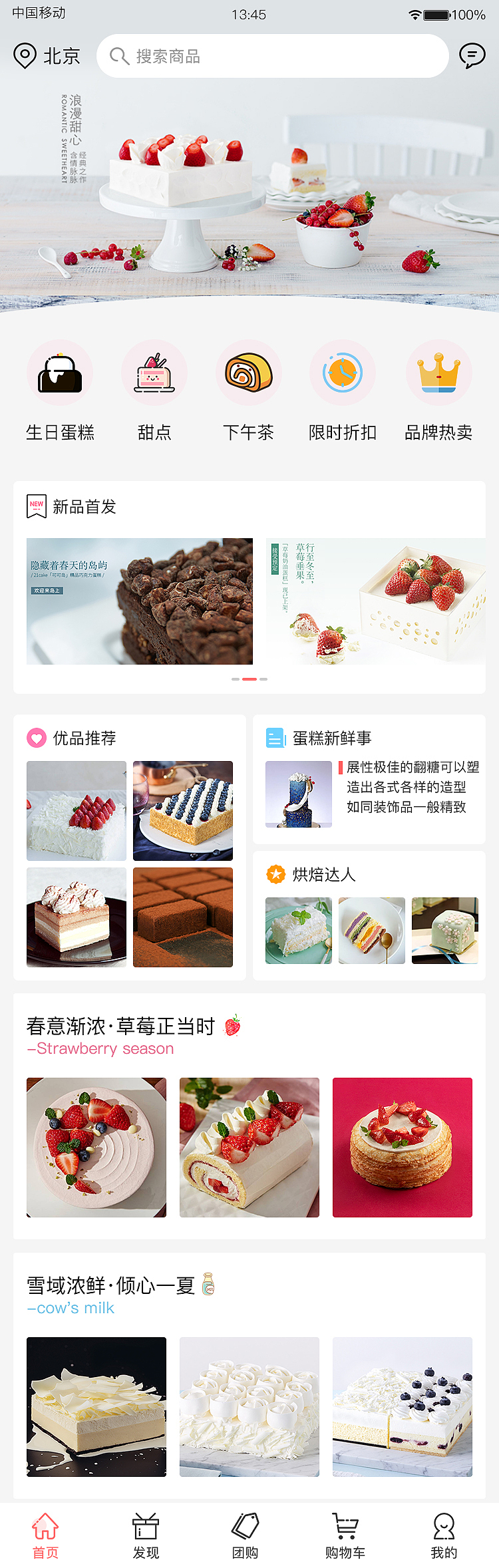 西点蛋糕app（图ZMTQ5NDk0NzUy） - APP界面 - 站酷设计师_DONKEY_原创素材 - 站酷ZCOOL