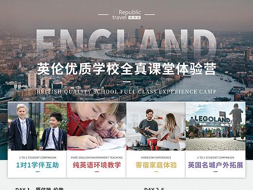 英伦学校寄宿旅游海报