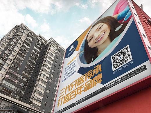 口腔户外广告设计