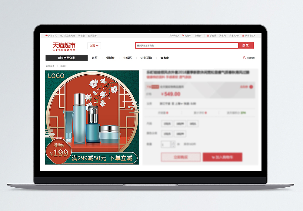 中国风护肤品主图（图ZMjA3OTg0ODE2） - 运营设计 - 站酷设计师奶糖心原创素材 - 站酷ZCOOL