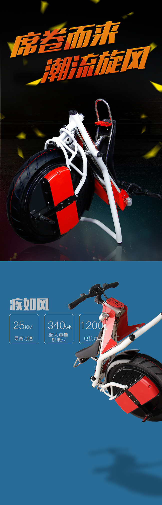 独轮摩托车众筹页面设计（图ZNDY2MzQ2Njg=） - 海报 - 站酷设计师生活旨意原创素材 - 站酷ZCOOL