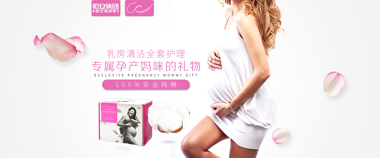 《这是属于孕产妈咪的礼物？》 你好君贤品牌设计 . 恒安集团 . 生活用品电商网页设计（图ZNjQzOTc1Mjg=） - 企业官网 - 站酷设计师简单视觉设计原创素材 - 站酷ZCOOL