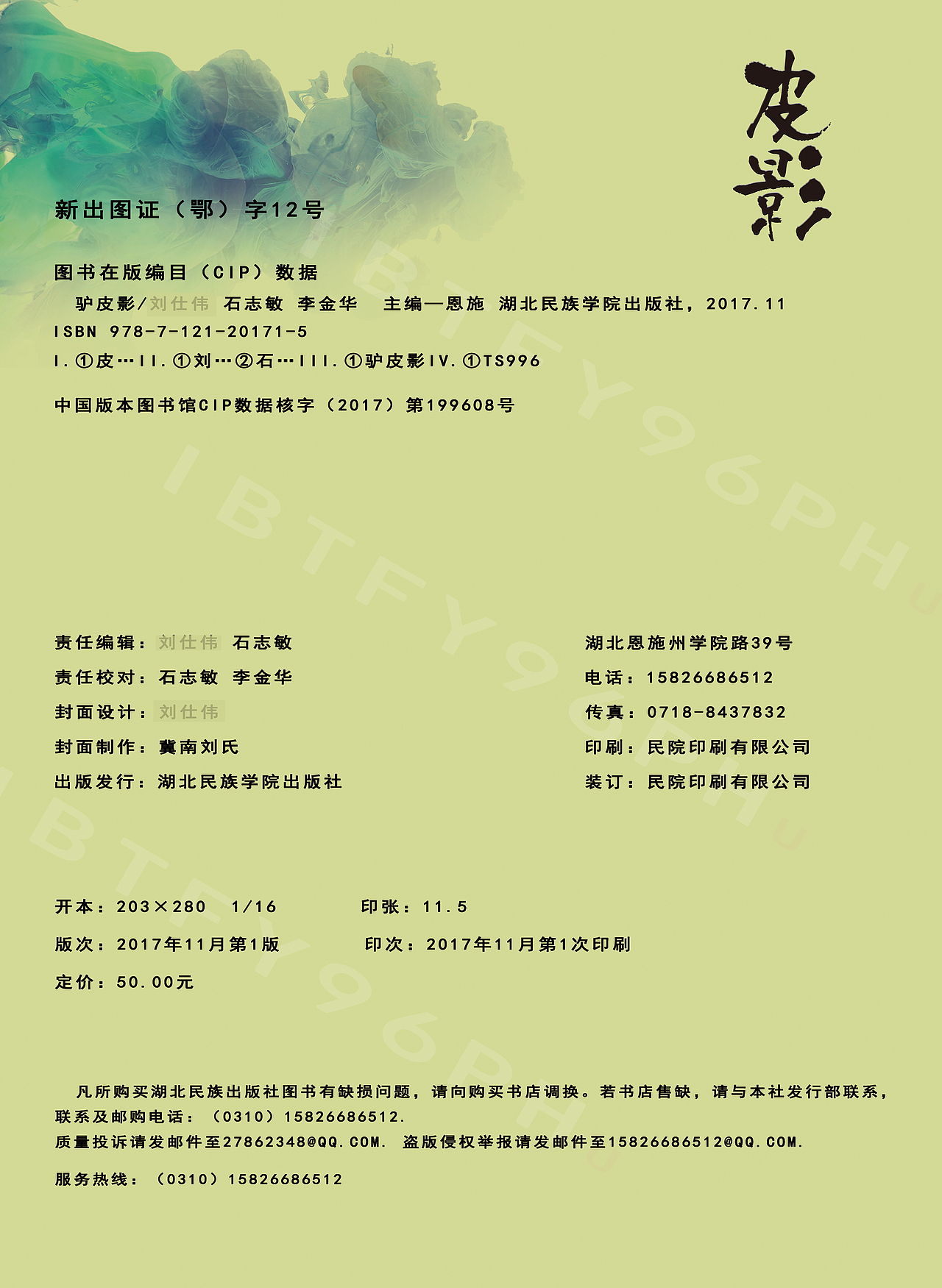 扉页 反