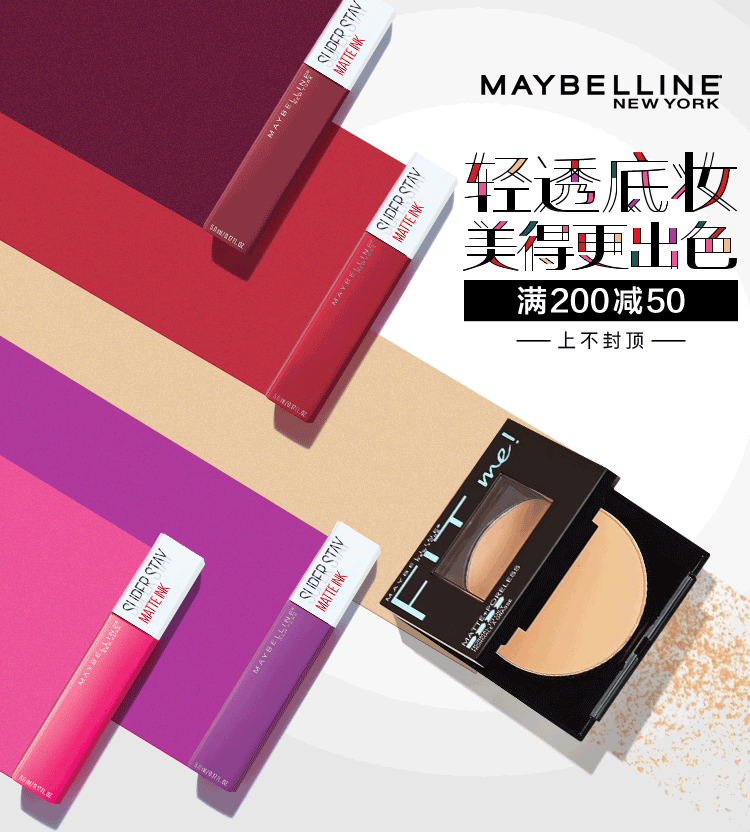 美宝莲唯品818档期页面 化妆品/美妆专题页面