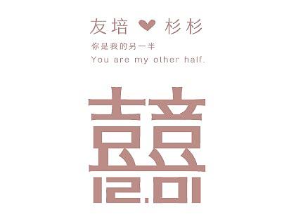 婚礼logo