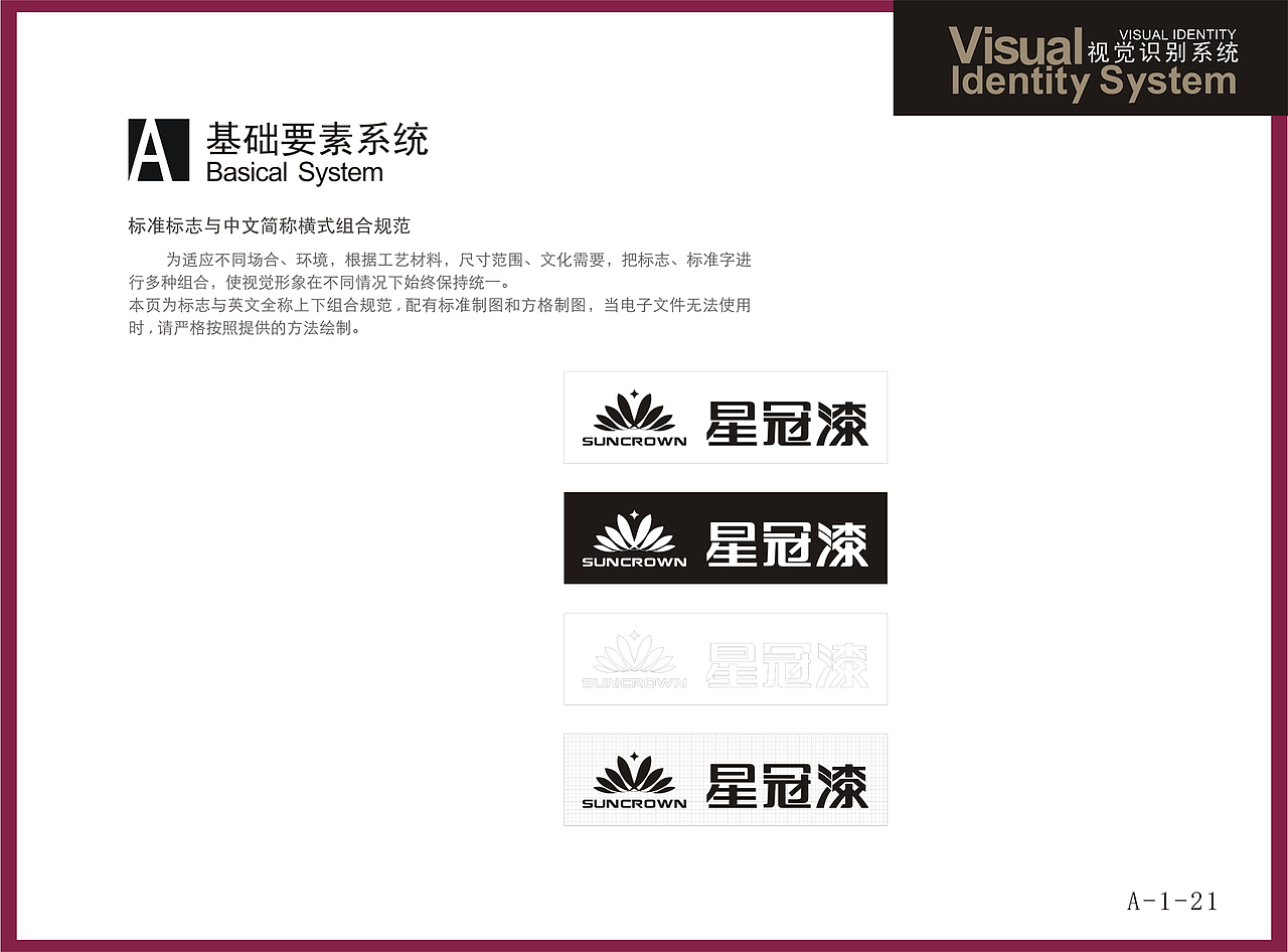 星冠VI设计（图ZMTU2NzcyMzcy） - 品牌 - 站酷设计师咆哮青年原创素材 - 站酷ZCOOL