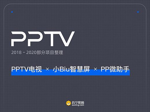 苏宁易购 I 智慧屏项目整理