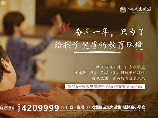 返乡置业海报