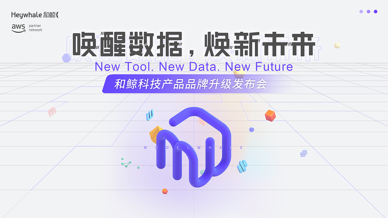MW 发布会视觉设计（图ZMjY1NzE2OTUy） - 宣传物料 - 站酷设计师皮芽子原创素材 - 站酷ZCOOL