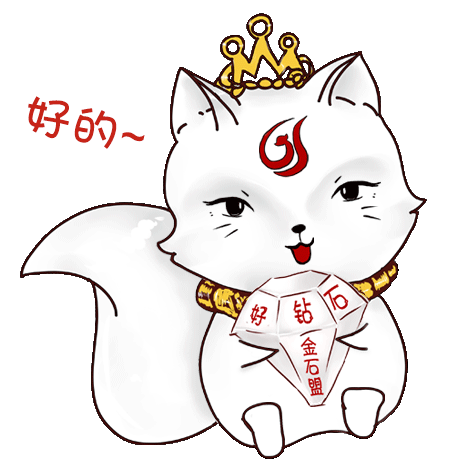 金石盟钻石卡通小形象（白狐）（图ZODE2NDkxNjA=） - 网络表情 - 站酷设计师jingjing7775原创素材 - 站酷ZCOOL