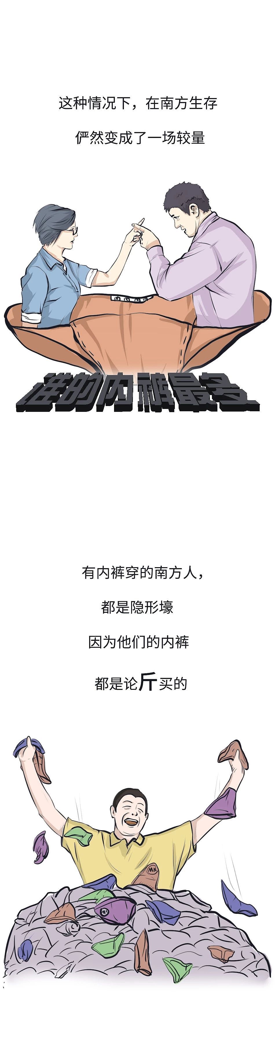 回南天的南方人,怎么这么喜欢买内裤呢?