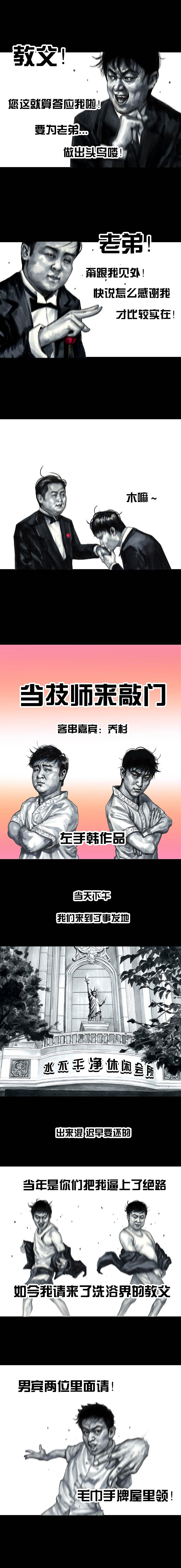 在下左手韩《当技师来敲门》（图ZMjMzNDU3NzMy） - 中/长篇漫画 - 站酷设计师左手韩原创素材 - 站酷ZCOOL