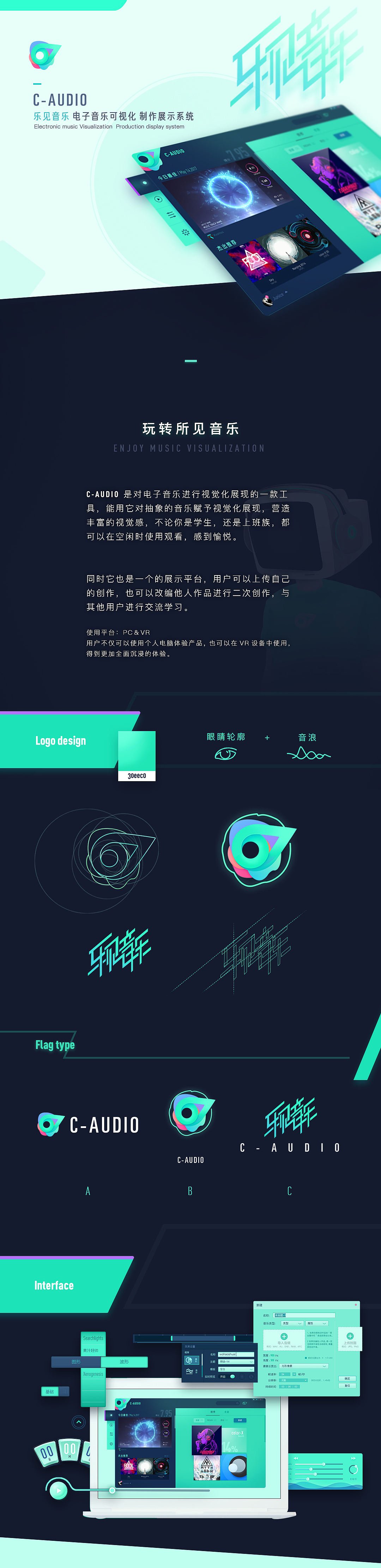毕业设计 | C-ADUIO 电子音乐可视化 #青春答卷2017#（图ZNzkwMTAxOTI=） - APP界面 - 站酷设计师gzhh原创素材 - 站酷ZCOOL