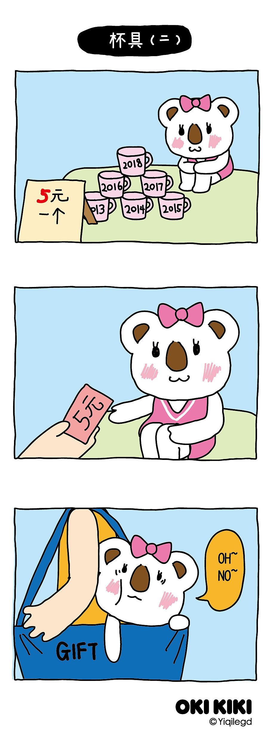 OK Moment-杯具人生（图ZMTEzODk2MDQ4） - 短篇/格漫 - 站酷设计师OK熊很OK原创素材 - 站酷ZCOOL