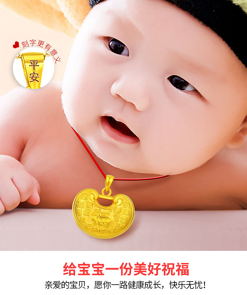 足金宝宝锁详情页