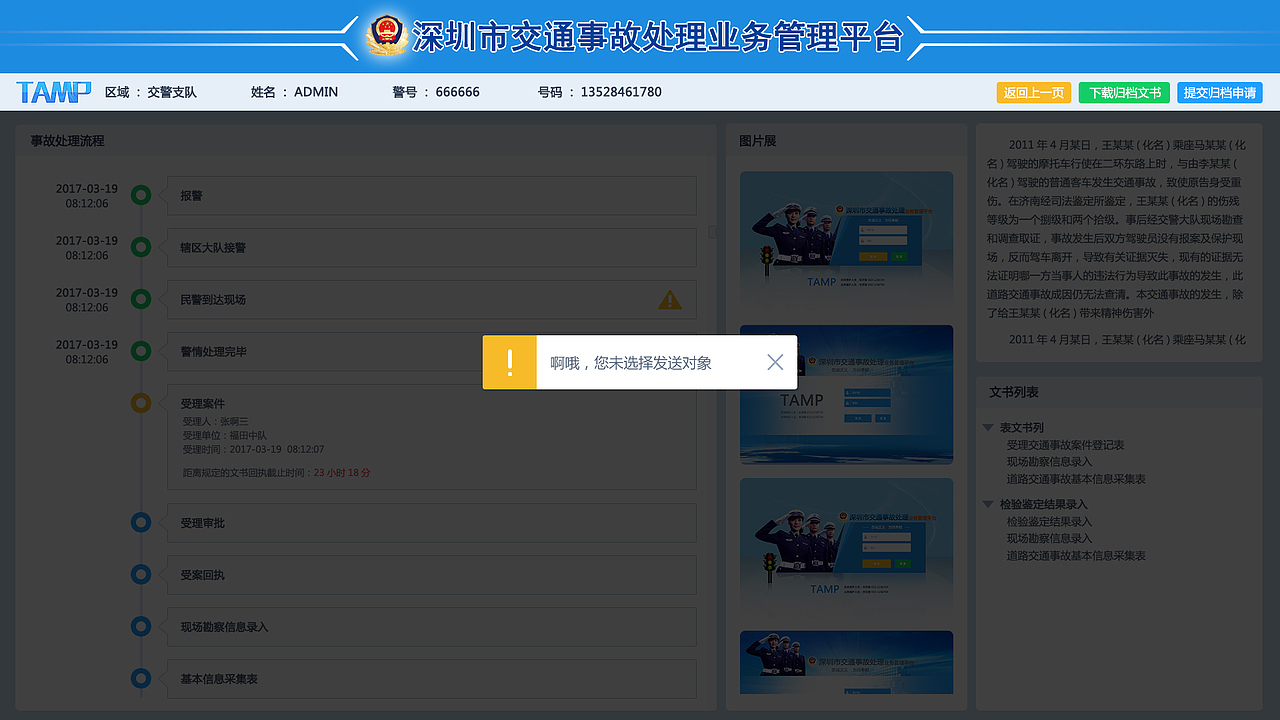 事故监管系统后台UI设计（图ZMTM2NjQ4NzU2） - 其他网页 - 站酷设计师逆谷风原创素材 - 站酷ZCOOL