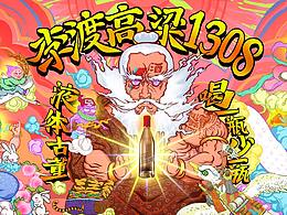 “酒神再臨”——李渡高粱1308