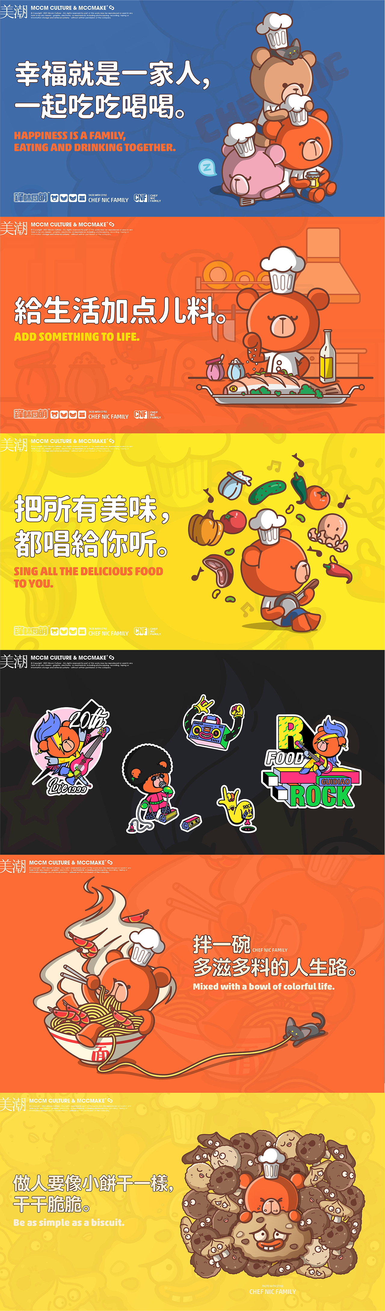 「锋味」品牌IP化|美潮案例