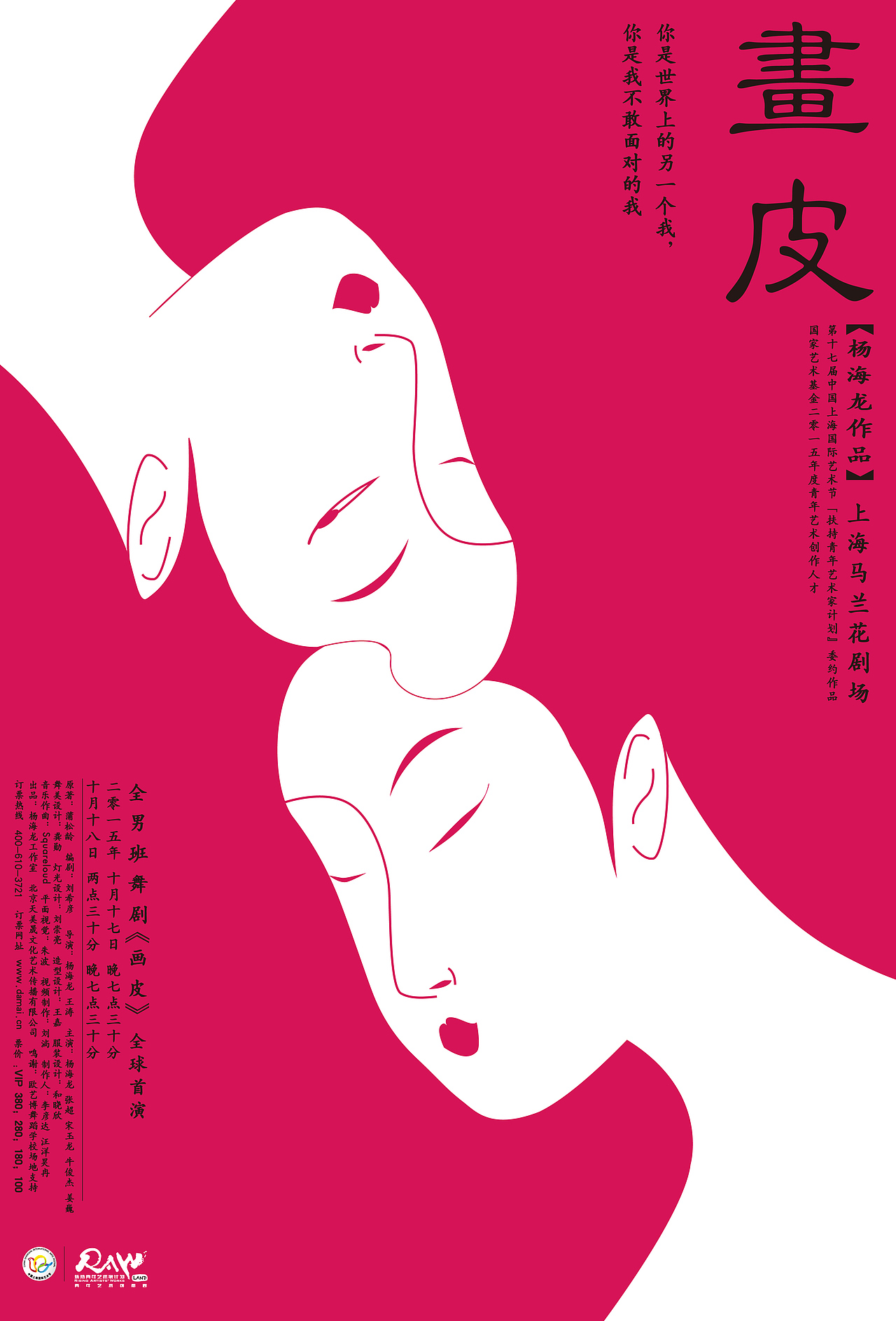 “画皮”舞剧海报（图ZMzg3NTIyMDg=） - 海报 - 站酷设计师Brian1979原创素材 - 站酷ZCOOL