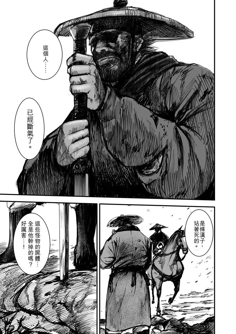 《镖人》第一回下