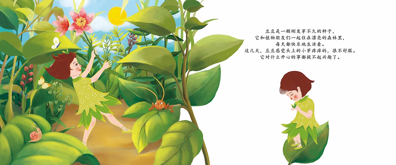 绘本《长叶子的烦恼》(图ZODg0ODg1NDQ=) - 儿童插画 - 站酷设计师言覃星祺原创素材 - 站酷ZCOOL