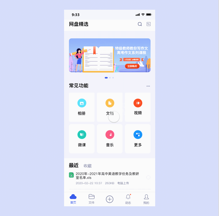 在线教育-微课云盘项目（图ZMjMwNDU5Mjk2） - 其他UI - 站酷设计师liuliyu原创素材 - 站酷ZCOOL