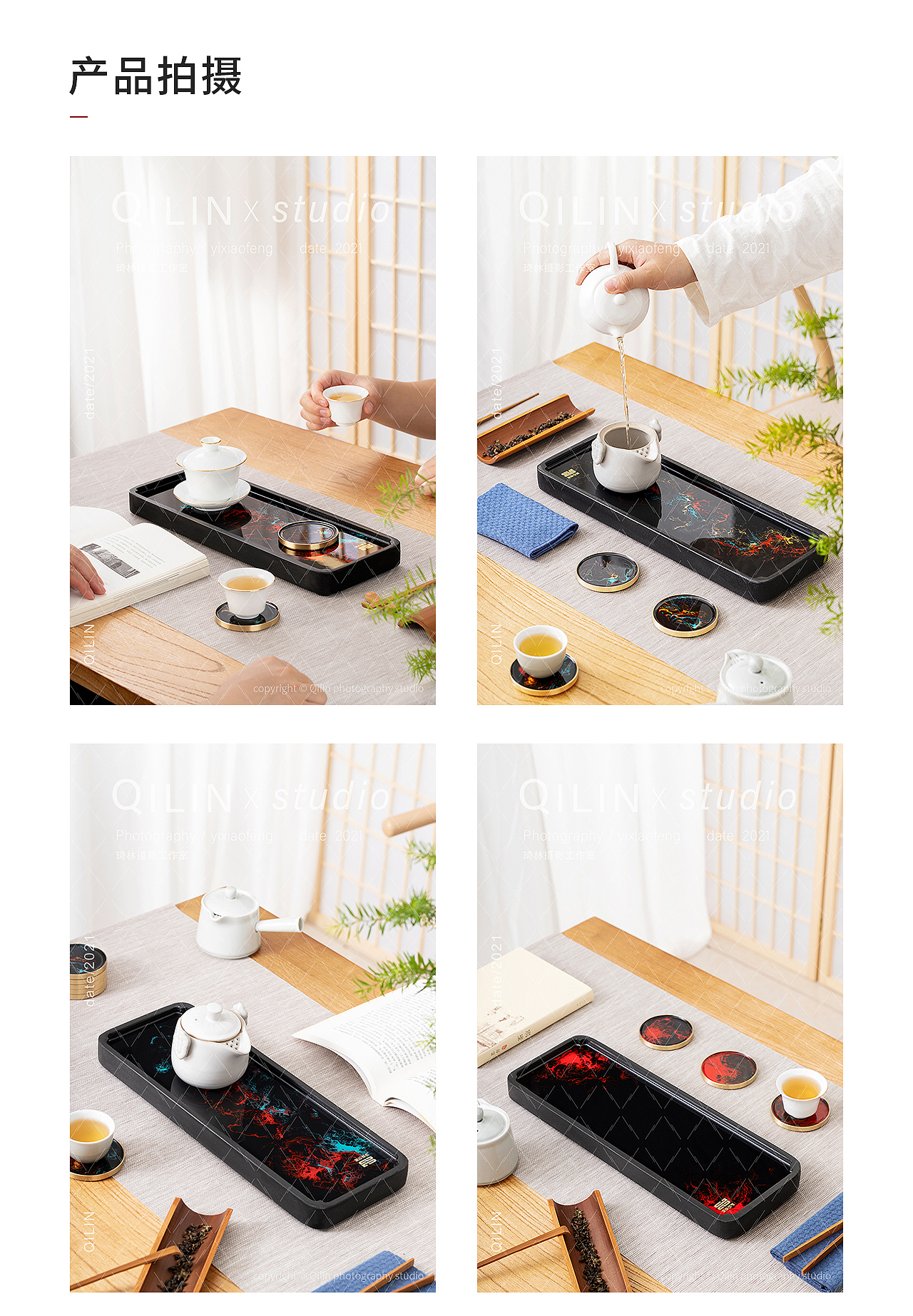 成都茶具产品拍摄：聚石造物 茶盘杯垫拍摄 详情制作（图ZMjY3MzE1NjQw） - 电商 - 站酷设计师琦林摄影原创素材 - 站酷ZCOOL