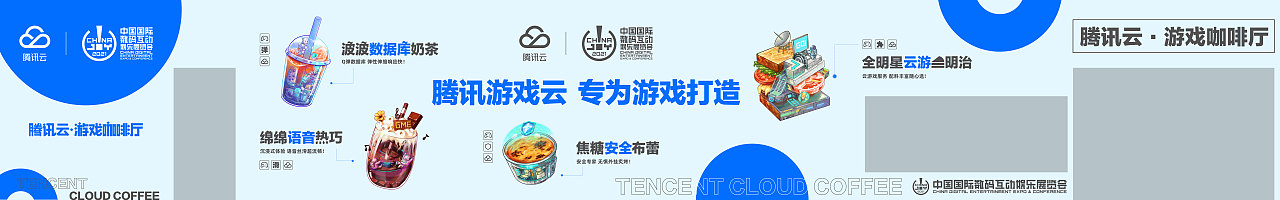 【腾讯云】2021CJ咖啡厅视觉