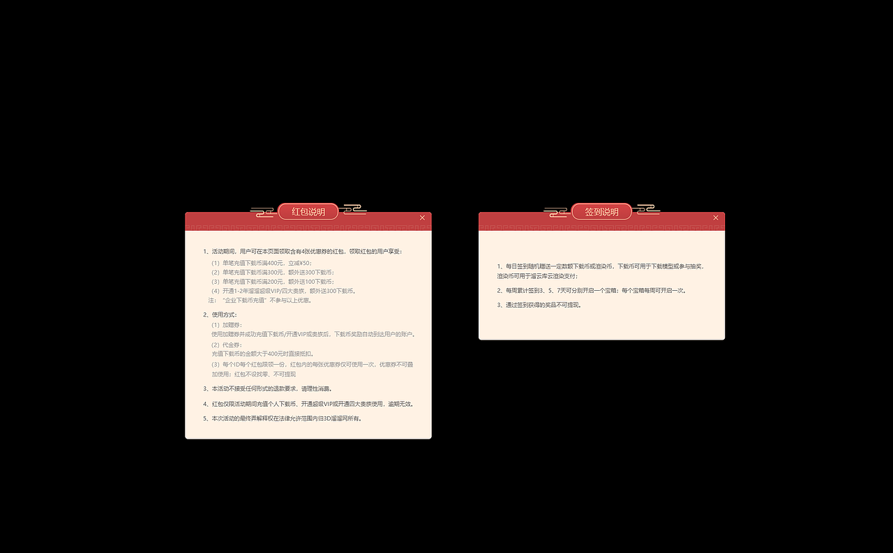 网页-开年活动页