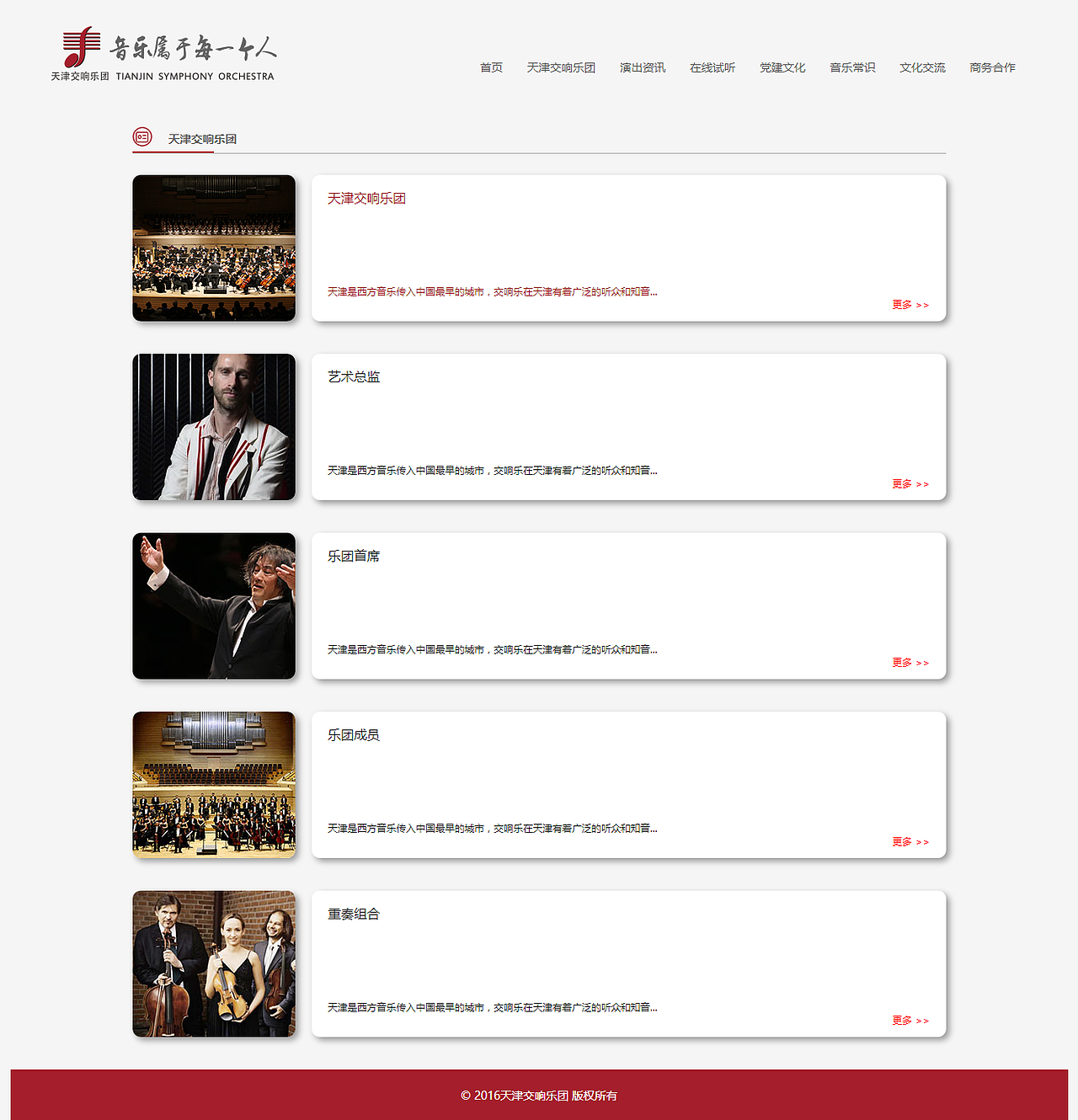 天津交响乐团——终板