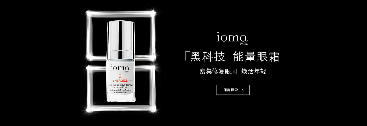 ioma—法国高端护肤品页面视觉（图ZMTgxMzIxODgw） - 电商 - 站酷设计师凨沐原创素材 - 站酷ZCOOL