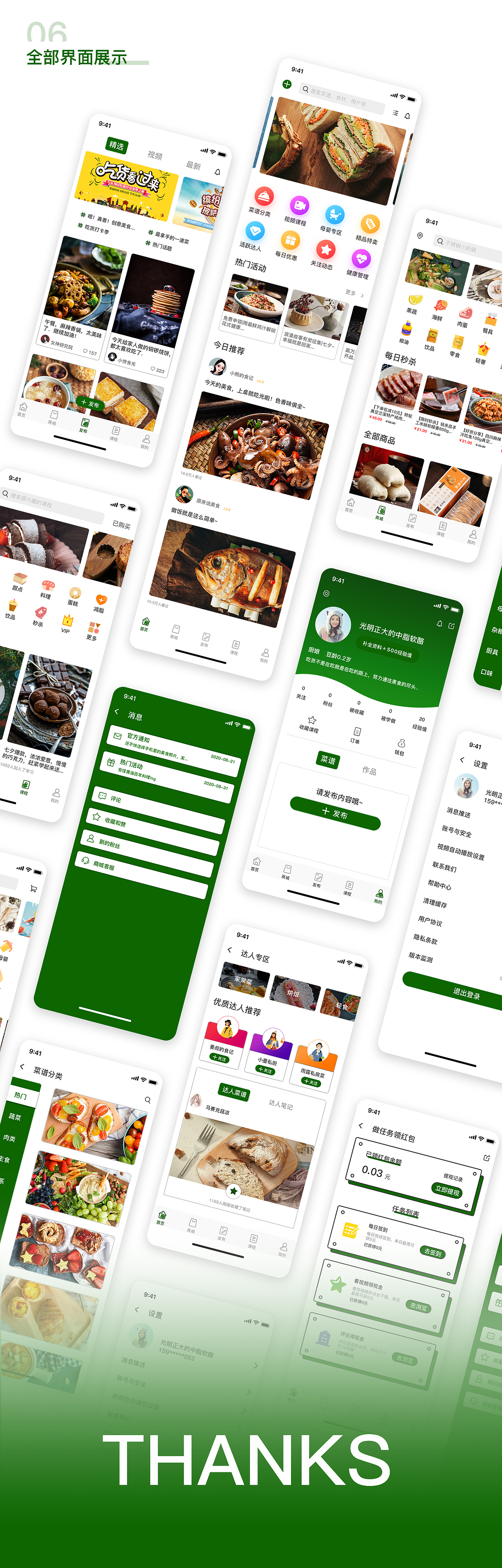 ui视觉界面,美食类app