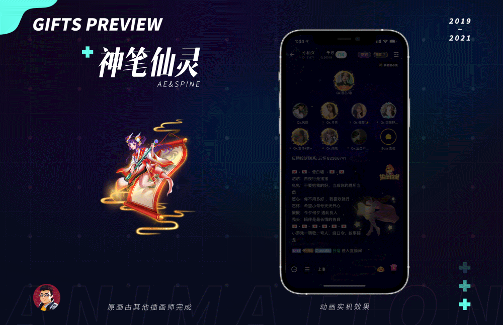 【2019~2021】回顾 | 直播聊天室礼物动效（图ZMjY0NDQ4NzA4） - 动效设计 - 站酷设计师DavidBossw原创素材 - 站酷ZCOOL