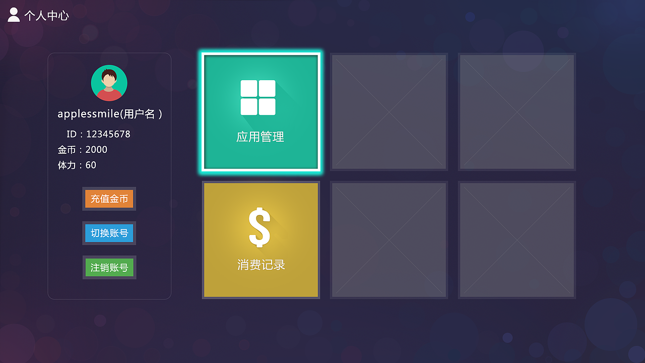TV UI（图ZMzU0NTIxMDg=） - 其他UI - 站酷设计师applessmile原创素材 - 站酷ZCOOL
