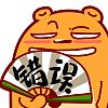 呆呆小熊毛绒绒表情扇子套装版!