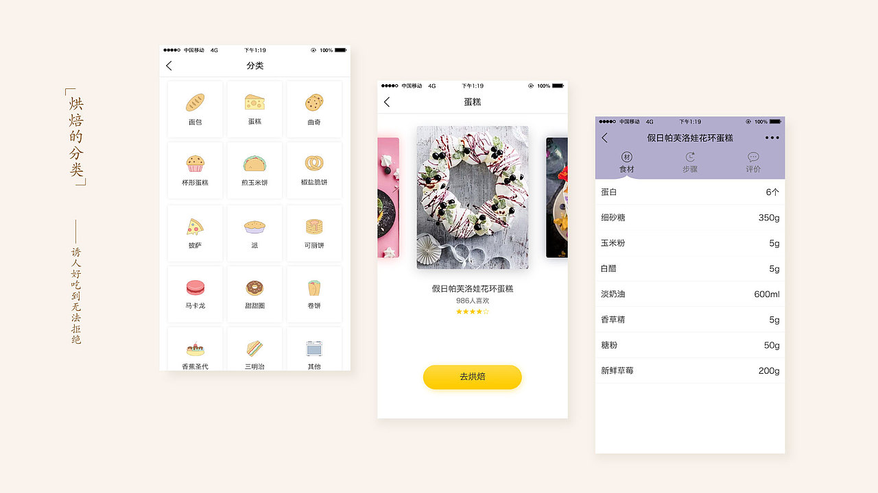 烘焙屋APP（图ZMTAzMzg3NDE2） - APP界面 - 站酷设计师Gaia521原创素材 - 站酷ZCOOL
